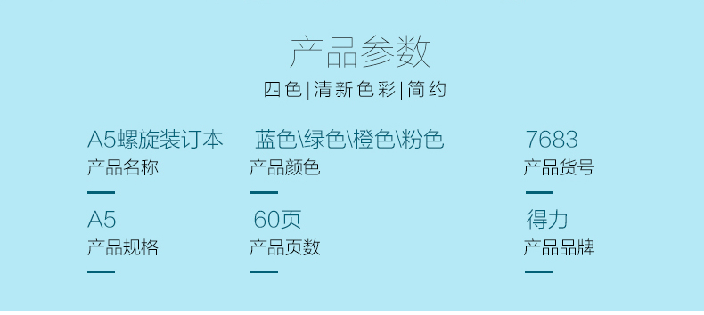 得力螺旋笔记本日记本7681记事本线圈本欧洲流行6本多规格