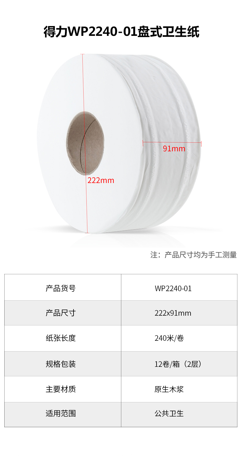 得力盘式卫生纸商务办公酒店卫生间家用 箱装大盘卷纸巾 12卷