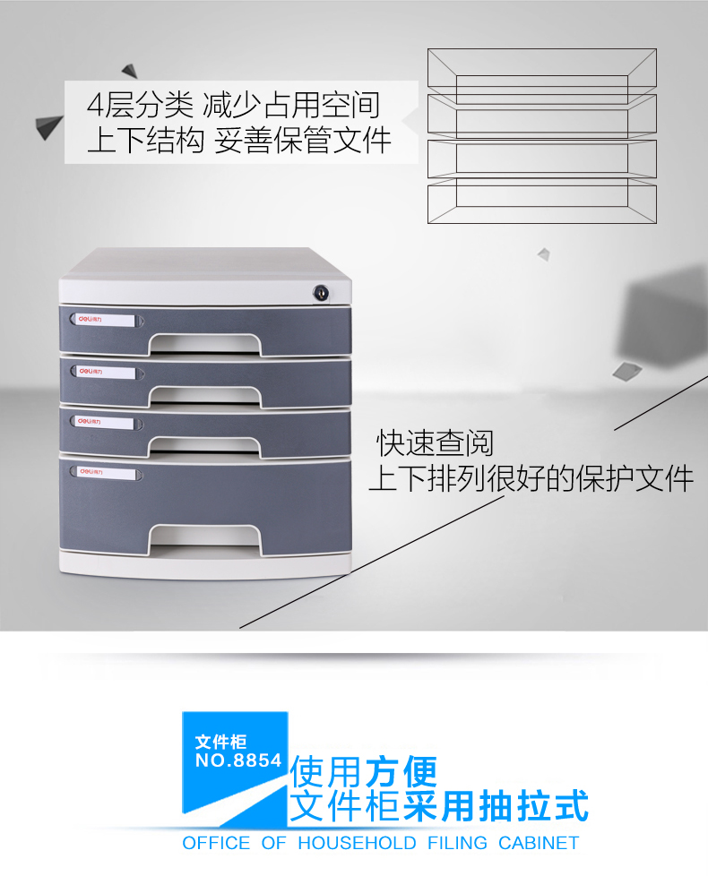 得力文件柜8854 四层硬塑带锁文件柜 得力文件柜8854 四层硬塑带锁文件柜