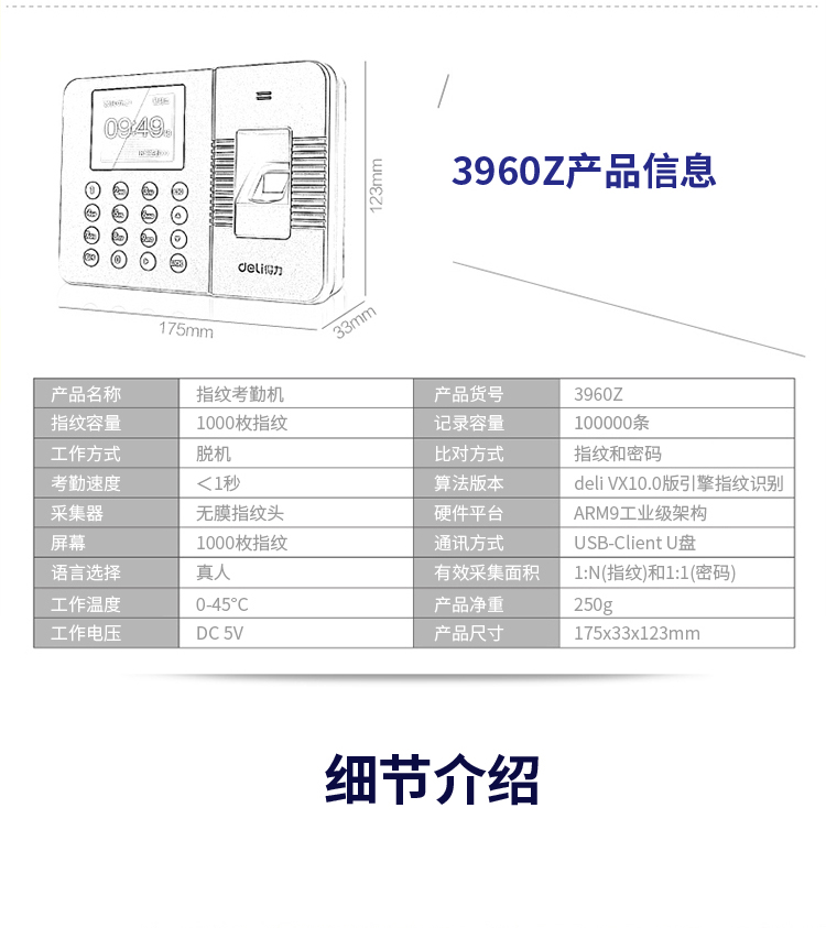 得力3960Z指纹考勤机签到指纹式打卡机识别签到打卡免软件安装包