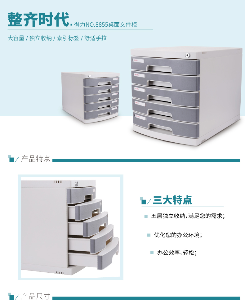 得力文件柜8855 桌面资料整理收纳柜 塑料抽屉柜 带锁