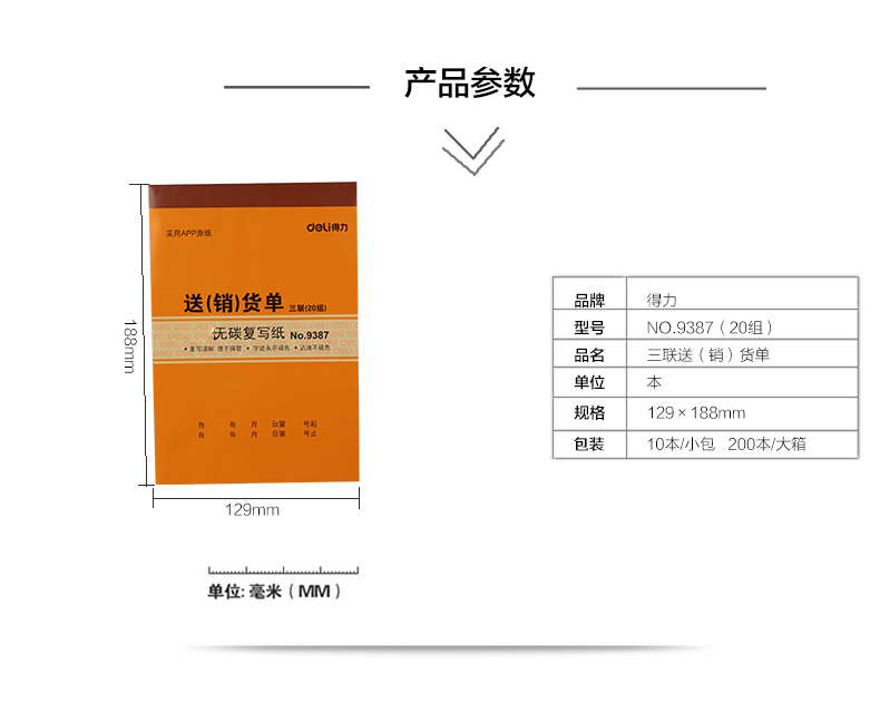 得力9384二联三联单栏多栏送货办公财务使用收据单财务单据10本