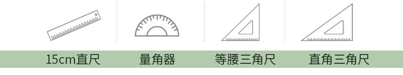 得力71950/71960直尺三角板量角器尺子套装