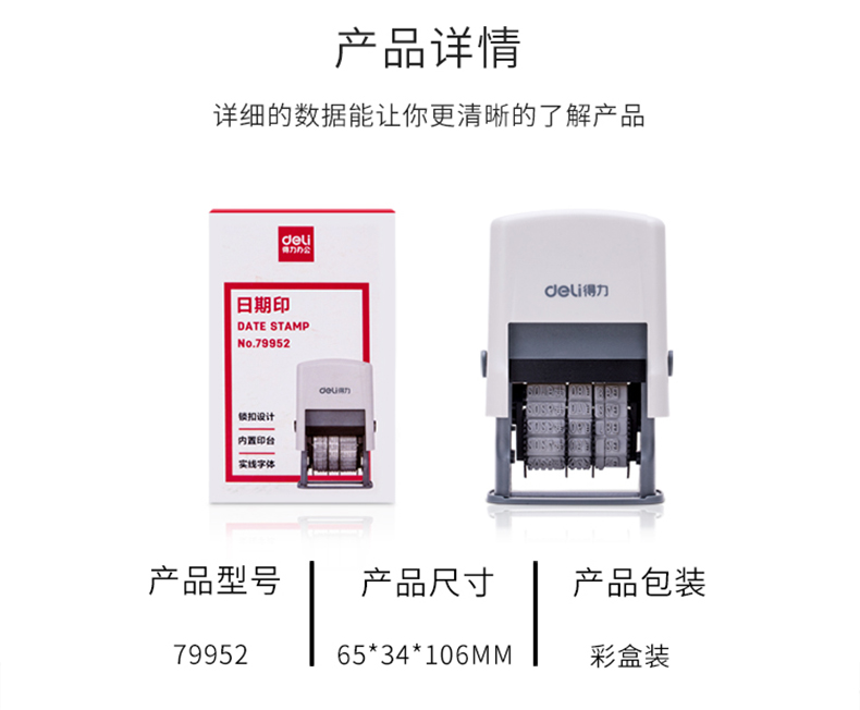 得力79952/77300/77301/77302自动号码机日期时间财务翻转生产日期批号印章自动打码印回墨型 得力79952/77300/77301/77302自动号码机日期时间财务翻转生产日期批号印章自动打码印回墨型