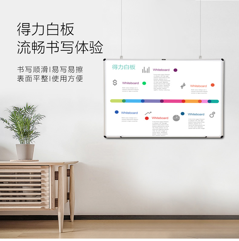 得力33369白板磁性办公挂式黑板教学写字板家用会议板多规格
