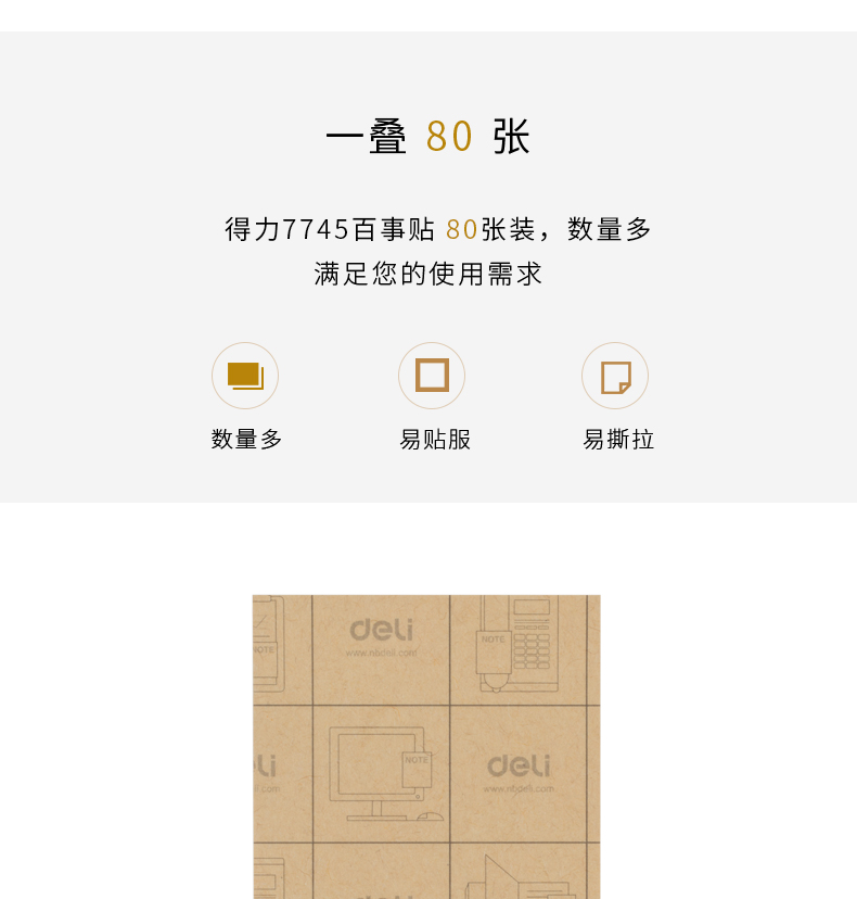 得力7745牛皮纸百事贴粘性便签纸记事易撕拉N次贴学生办公即时贴 得力7745牛皮纸百事贴粘性便签纸记事易撕拉N次贴学生办公即时贴