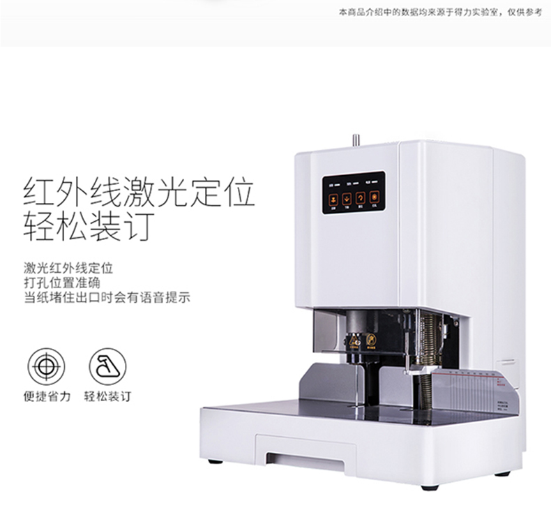 得力14601经济型财务装订机全自动热熔会计档案凭证装订打孔机 得力14601经济型财务装订机全自动热熔会计档案凭证装订打孔机