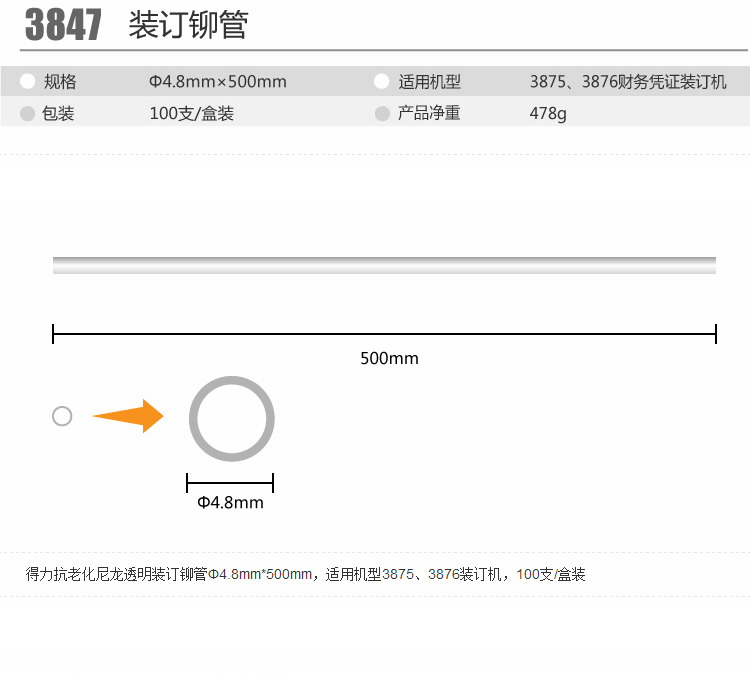 得力财务装订机透明装订铆管装订机配套耗材3853/3844/3847/3832