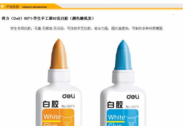 得力9071学生型白胶60ml 手工课使用胶水可洗 可粘合纤维物体 得力9071学生型白胶60ml 手工课使用胶水可洗 可粘合纤维物体