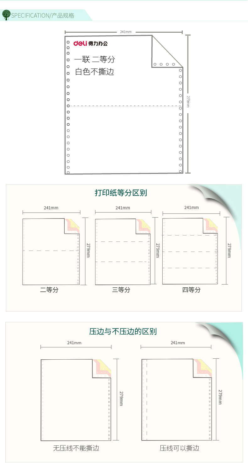 得力S241电脑打印纸二联三联四联五联二等分三等分