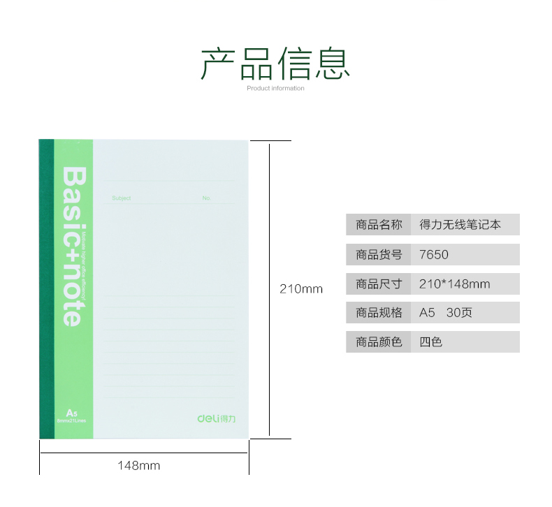 得力7650笔记本b5软面抄简约笔记本