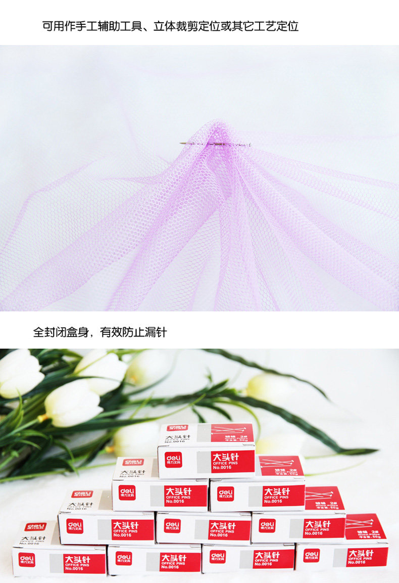 得力0016大头针24mm盒装固定针 手工配件 得力0016大头针24mm盒装固定针 手工配件
