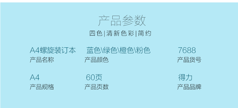 得力螺旋笔记本日记本7681记事本线圈本欧洲流行6本多规格