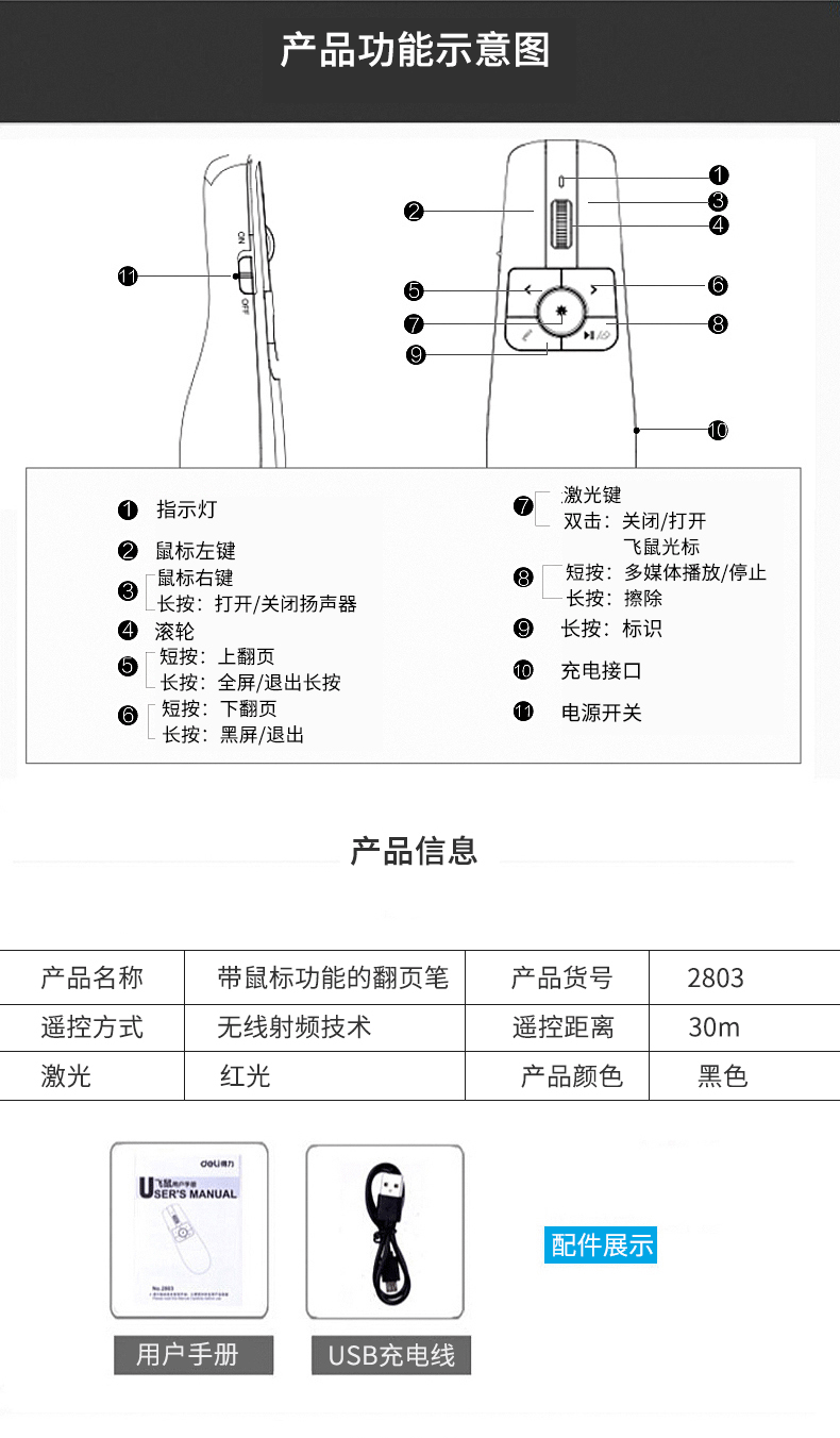 得力飞鼠翻页笔 PPT翻页笔 激光投影笔演示笔 遥控笔 教鞭翻页器