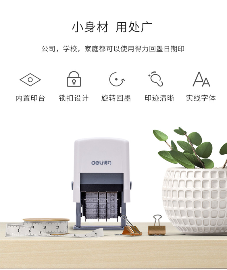 得力79952/77300/77301/77302自动号码机日期时间财务翻转生产日期批号印章自动打码印回墨型 得力79952/77300/77301/77302自动号码机日期时间财务翻转生产日期批号印章自动打码印回墨型