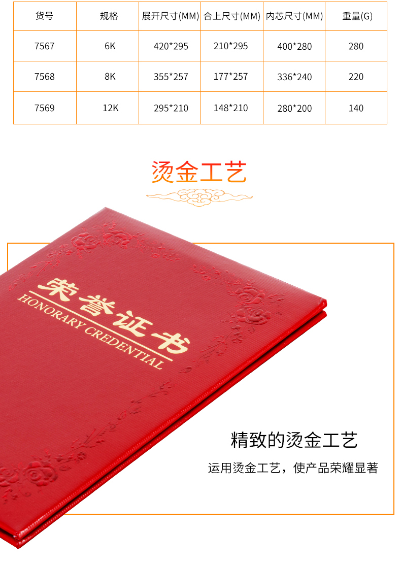 得力7567铭誉系列PU材质荣誉证书(红)6K/8K/12k多种规格