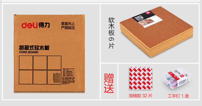 得力8760/8761/8762/8764/8765软木留言板木边框针插软木板 得力8760/8761/8762/8764/8765软木留言板木边框针插软木板