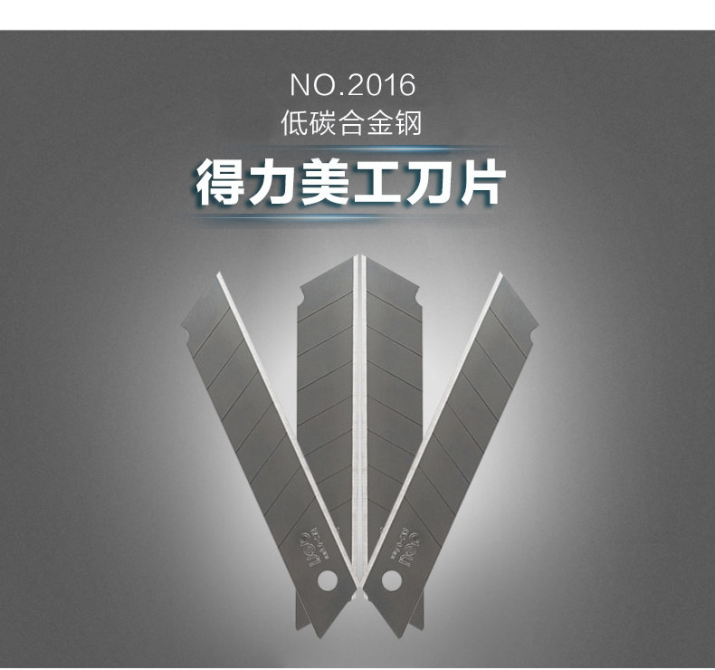得力2016美工替换刀片 大号锋利 合金钢 加厚0.6mm 美工刀片 得力2016美工替换刀片 大号锋利 合金钢 加厚0.6mm 美工刀片