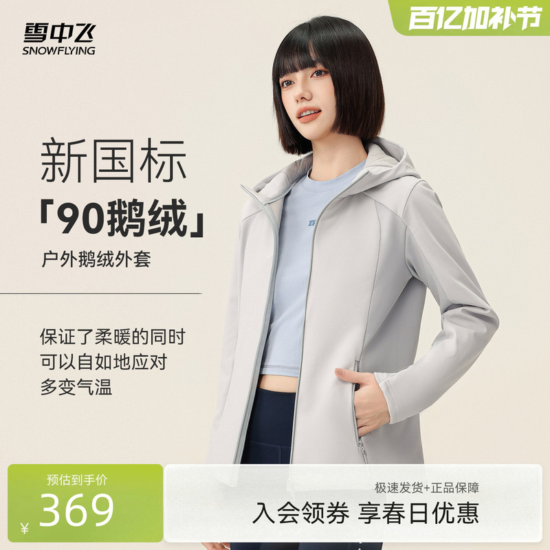 Xuezhongfei 2026 Spring New Women's 90% Goose down High-Performance Warm down Jacket with Patchwork Design for Cycling Outfits