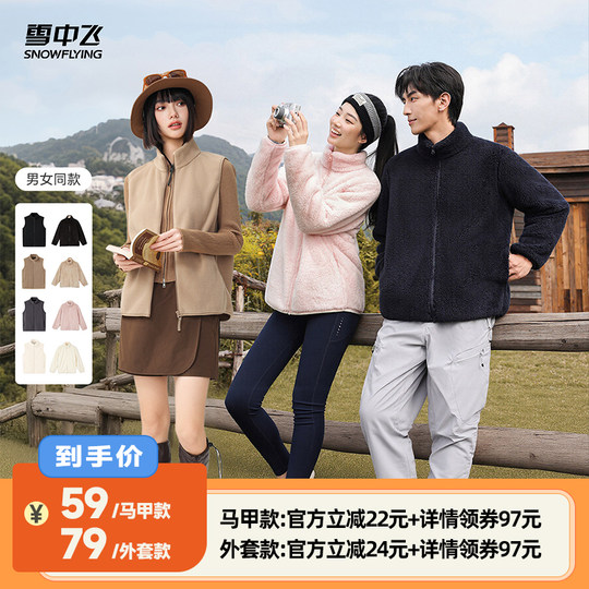 【李佳琦直播间】雪中飞男女摇粒绒马甲/外套