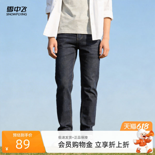 Flying in the Snow 2026 Spring and Summer Washed Jeans Men's Business Casual Versatile Fashion Loose Straight Pants HJ