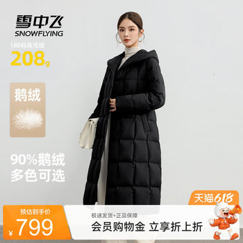 Flying in the snow 2026 summer new down jacket women's slim, fashionable, a-line warmth