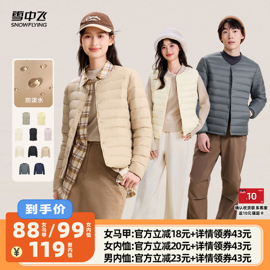 Flying in the snow 85% down duck down men's and women's vest/inner shirt down jacket