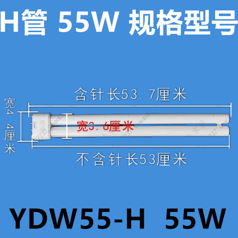 H tube type energy-saving fluorescent light tube RGB 2700KYDW55-H55W white light 4000K