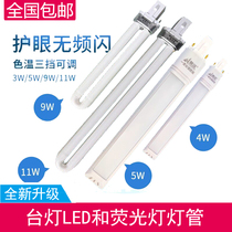 Baoshida LED lamp tube 3W5W integrated 5000K220VBL-11W9W6400K study reading homework