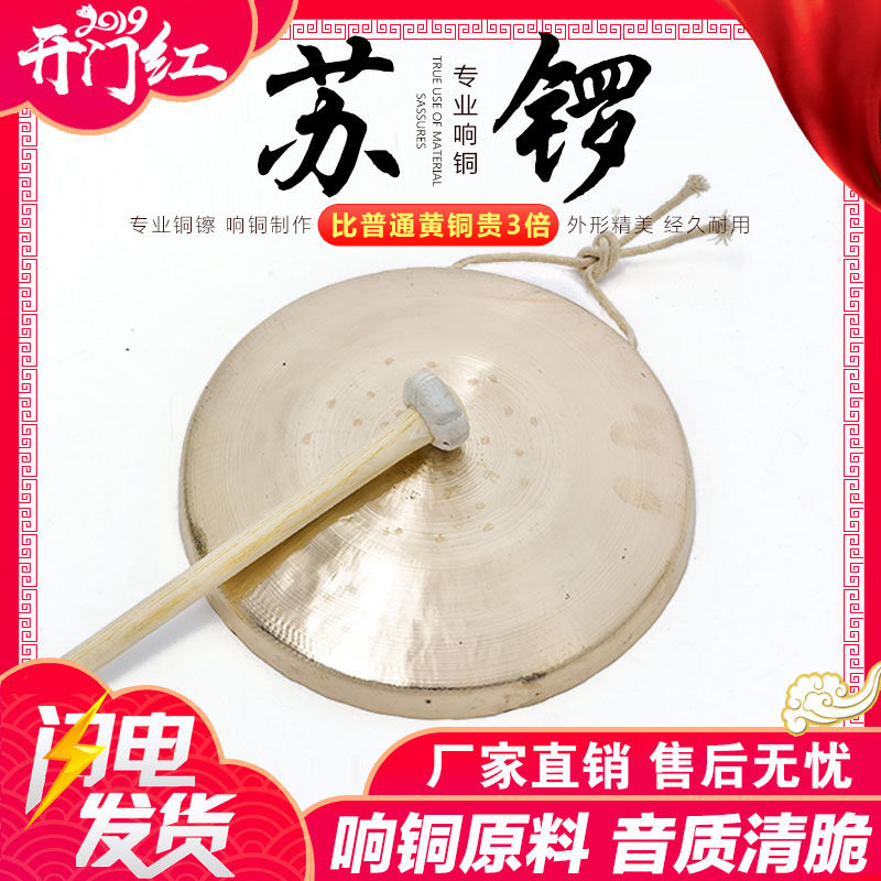 21 30 31 32 35cm copper gong Dasu gong ring copper small gong early warning flood control gong medium high bass medium tiger hand gong