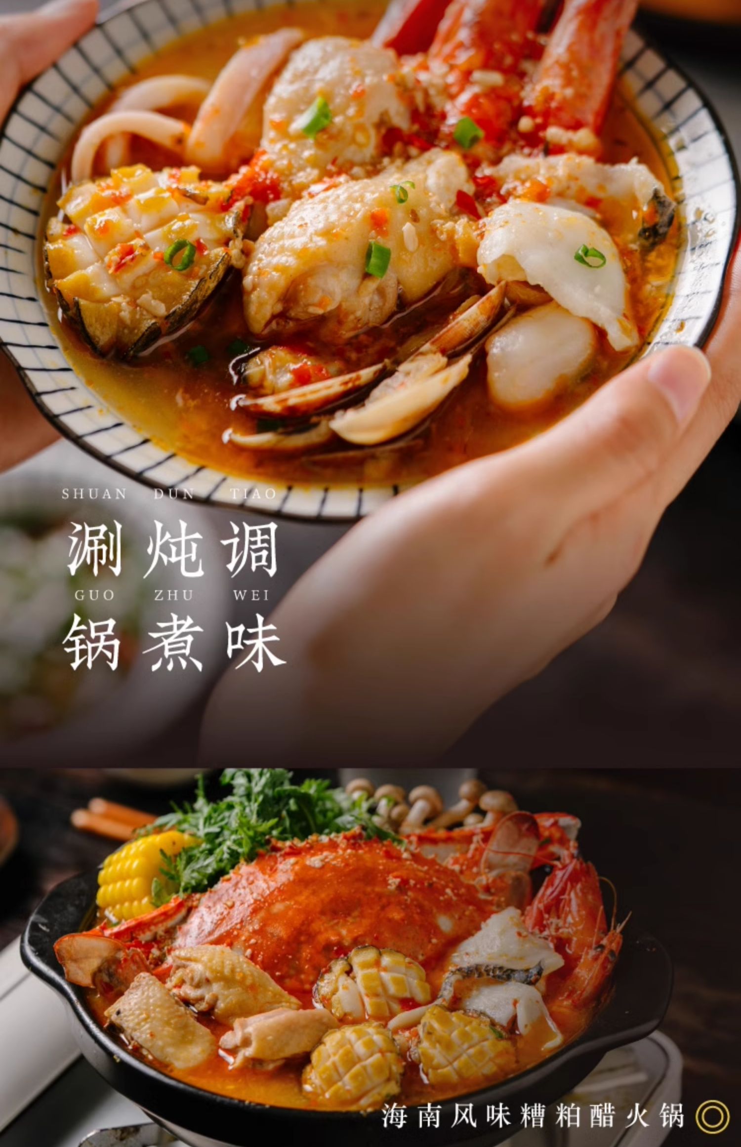 【中國直郵】 日食記 糟粕醋火鍋底料 海南風味 酸辣湯底火鍋料底料調味料包 200g/盒