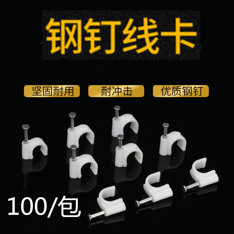 Steel Nail Wire Cementing Wire Stud Mesh Route Telephone Wire Stud Wire Fastening Wall Nail Groove Clip Wire Stud Trunking Fixed U Type Round 6MM