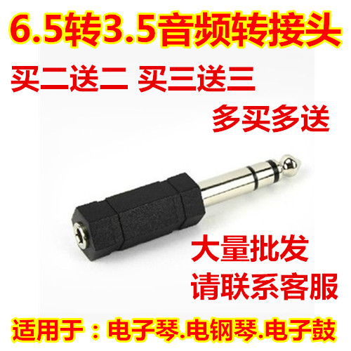 Electronic violin electronic organ electronic drum headphone adapter converter 3 5 turns 6 5 conversion plug 6 35mm