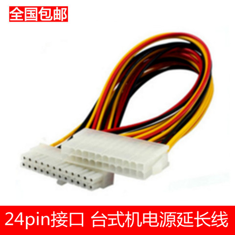 24Pin power extension line ATX power supply 24 pin extension line 24 pin power extension cord 24P extension cord