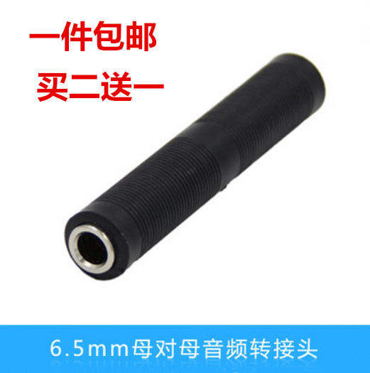 6 5 hole to hole extended head mother to mother to mate joint 6 5 straight through dual - pass microphone extension plug new product