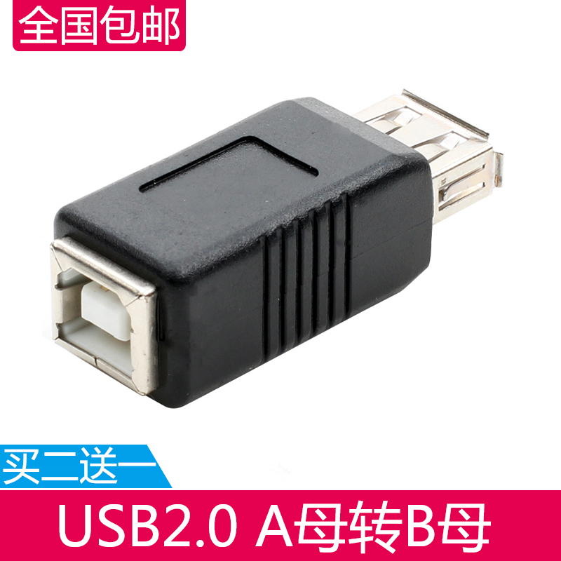 usb mother-to-print conversion head printing machine computer equipment connection wire connector A pair B extension connector