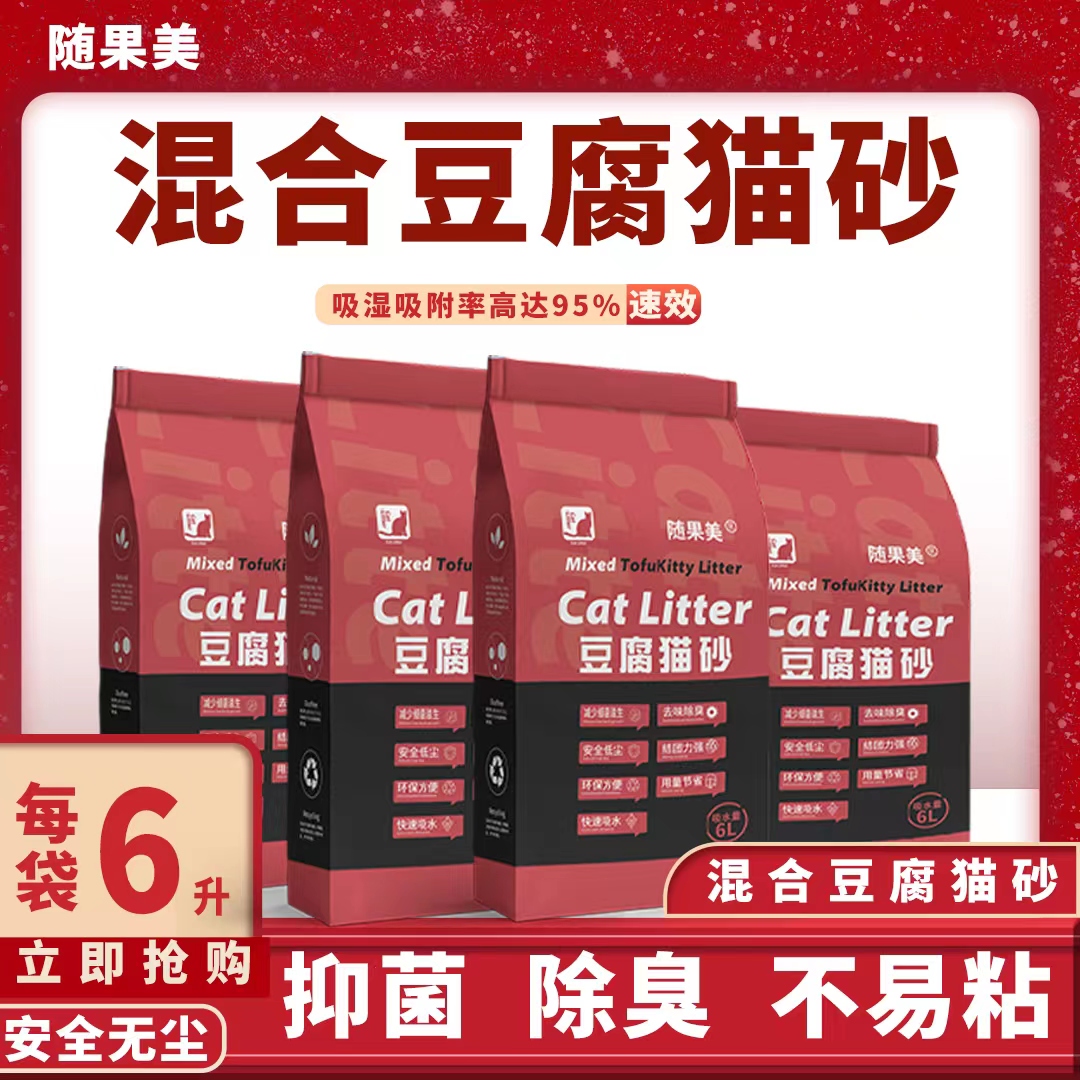 Tofu Mixed Cat Sand Deodorant Dust-free 20 catty Cat Original Taste Green Tea Activated Charcoal Milk Aroma Cat Sofa 10 kg