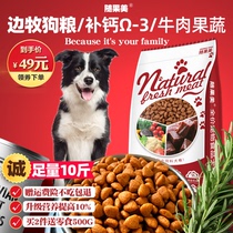 Border shepherd dog food special puppy adult dog side 10 kg 5kg large and medium-sized dog Border Shepherd natural food