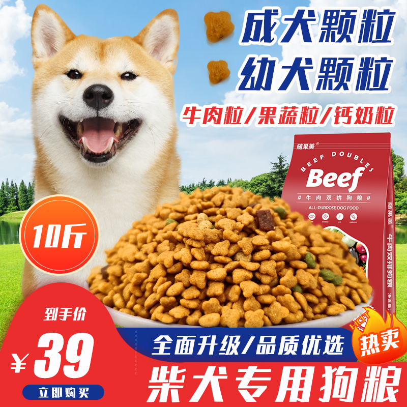 Shiba Inu Dog Food Special Puppy Adult Dog 10 kg Pack 5KG Chinese Pastoral Dog Beauty Hair Calcium Supplement Japanese Akita Dog