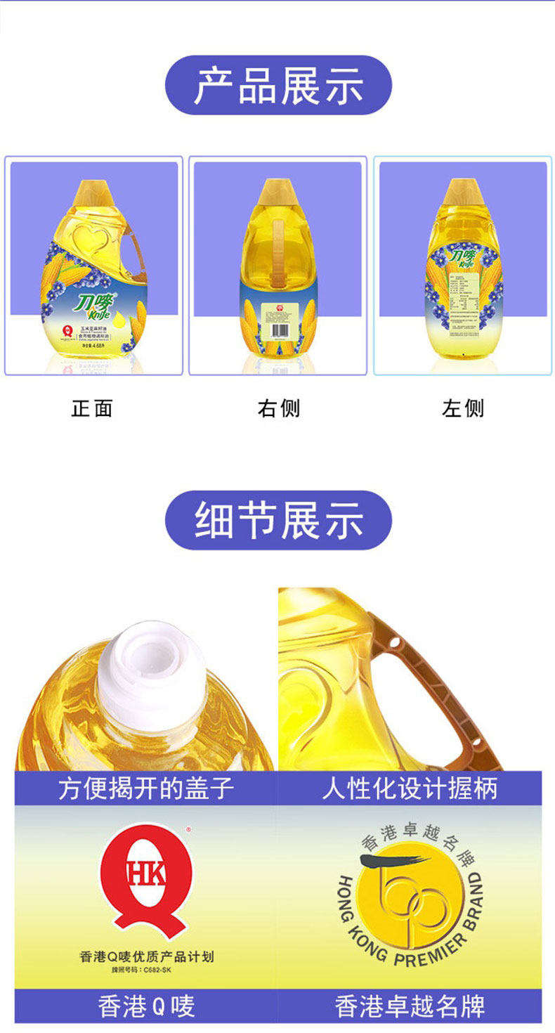 安享好物 安享A级调和油-刀唛玉米 亚麻籽调和油 行标