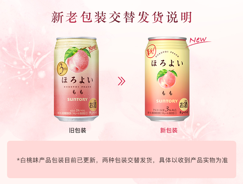日本原装进口 三得利旗下 和乐怡HOROYOI 6口味 预调网红鸡尾酒 350mL*6罐 图1