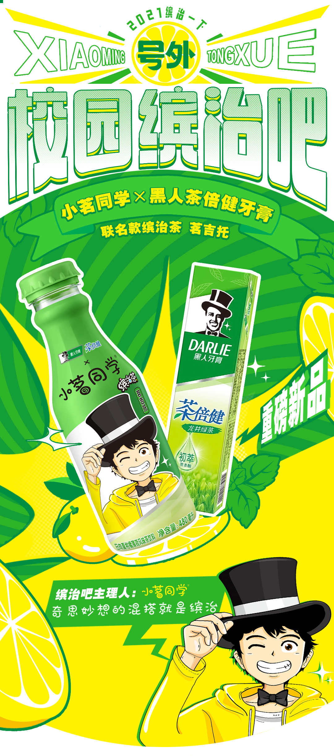 统一 小茗同学 茗吉托 柑橘薄荷风味茶饮料 480ml*15瓶 图1