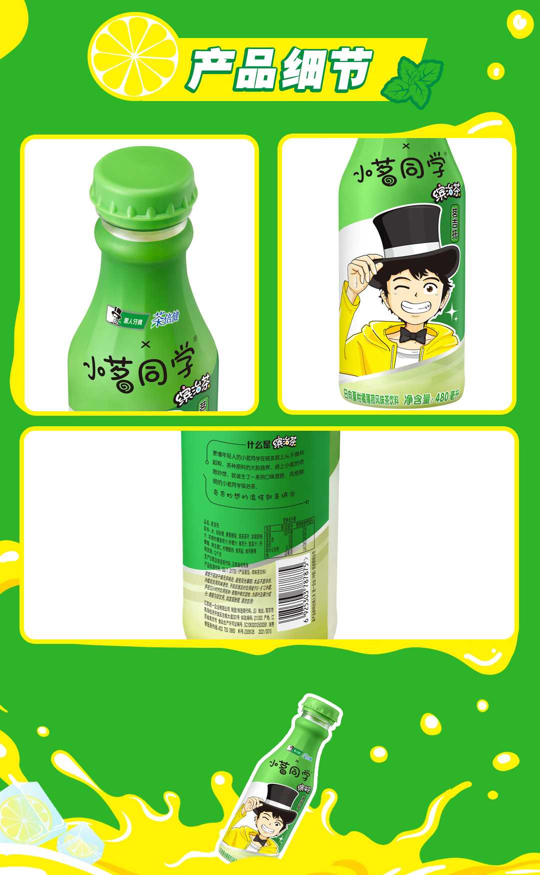 统一 小茗同学 茗吉托 柑橘薄荷风味茶饮料 480ml*15瓶 图7