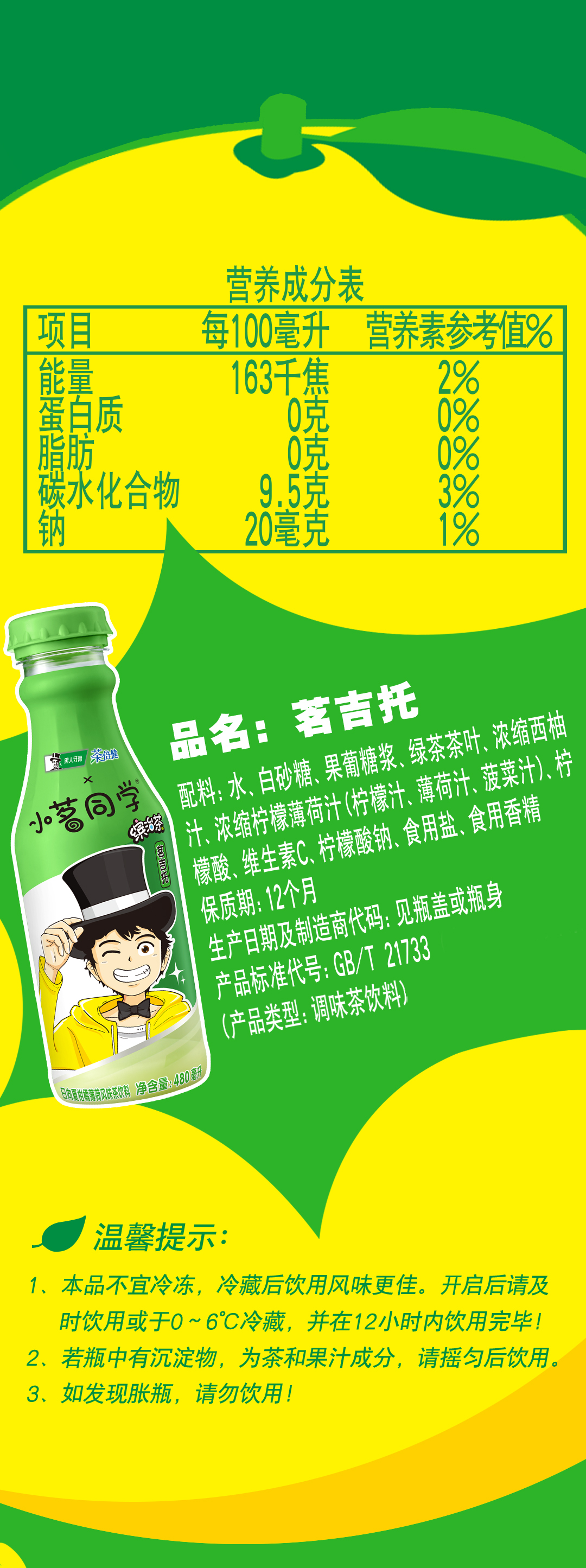 统一 小茗同学 茗吉托 柑橘薄荷风味茶饮料 480ml*15瓶 图6