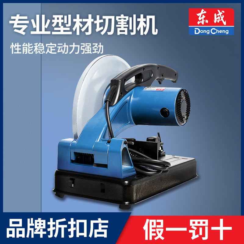 Dongcheng wood cutting machine F02 03-355 high power steel wood cutting angle iron 14 inch Dongcheng toothless saw