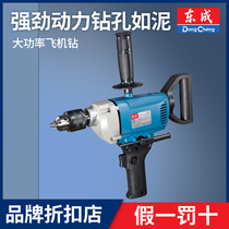 Dongcheng aircraft drill high-power electric drill putty paint cement mixing ash machine 03-16A Dongcheng mixing drill
