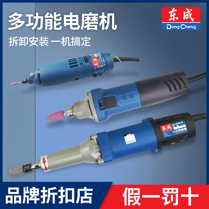 East Chengdu Electric Grinding Head Small Straight Mill Handheld Grinding Polished Electric Grinding Head East City 02-25 Repair Grinding Polished Engraving Machine