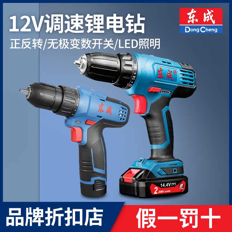 Dongcheng rechargeable drill multi-functional lithium electric drill electric screwdriver small hand electric drill Dongcheng 12V lithium electric pistol drill