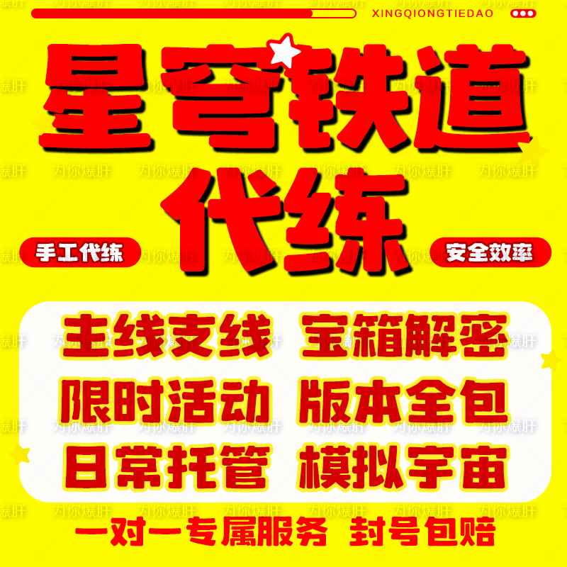 Honkai: Star Rail Boosting, Leveling, and Farming Services; Silver Wolf, Differential Simulation, Cosmic Locust Plague, Golden Machinery