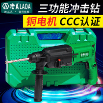 Old a multi-function light electric hammer electric pick electric drill three-purpose impact drill multi-function household decoration power tools